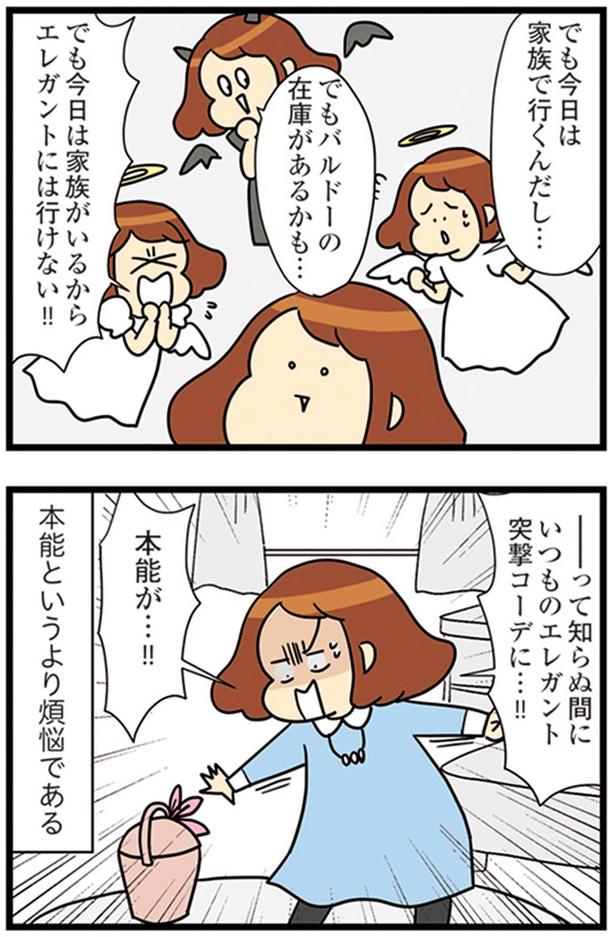 でも今日は家族で行くんだし… （C）エレパトちゃん、ユキミ／KADOKAWA