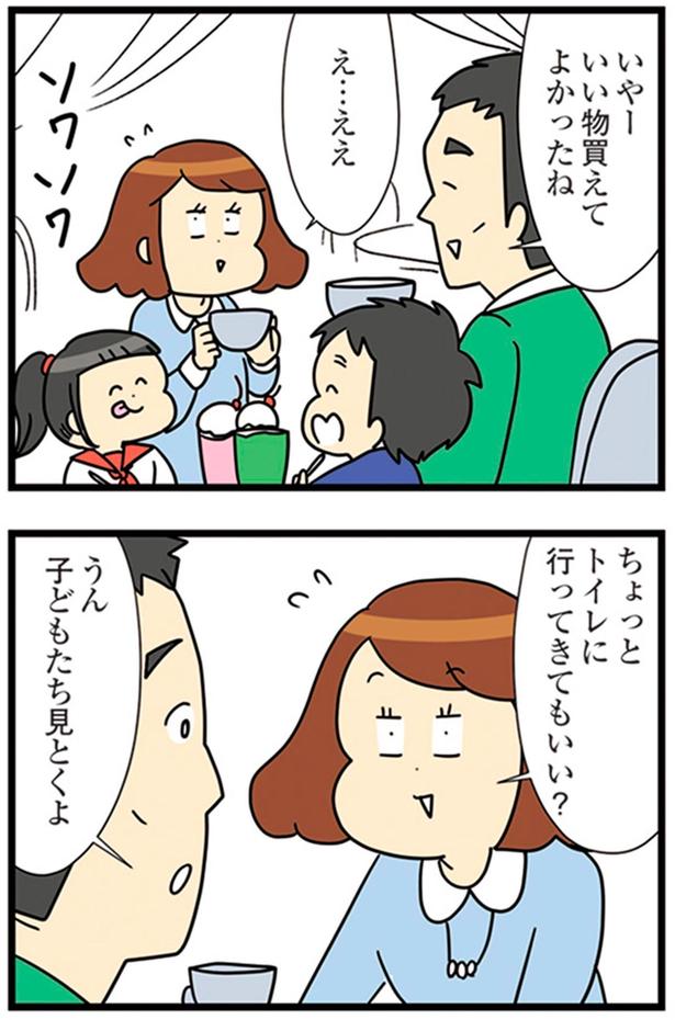 ちょっとトイレに行ってきてもいい？ （C）エレパトちゃん、ユキミ／KADOKAWA