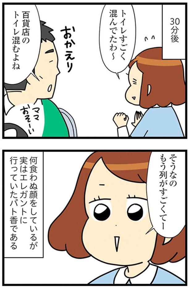 トイレすごく混んでたわ～ （C）エレパトちゃん、ユキミ／KADOKAWA