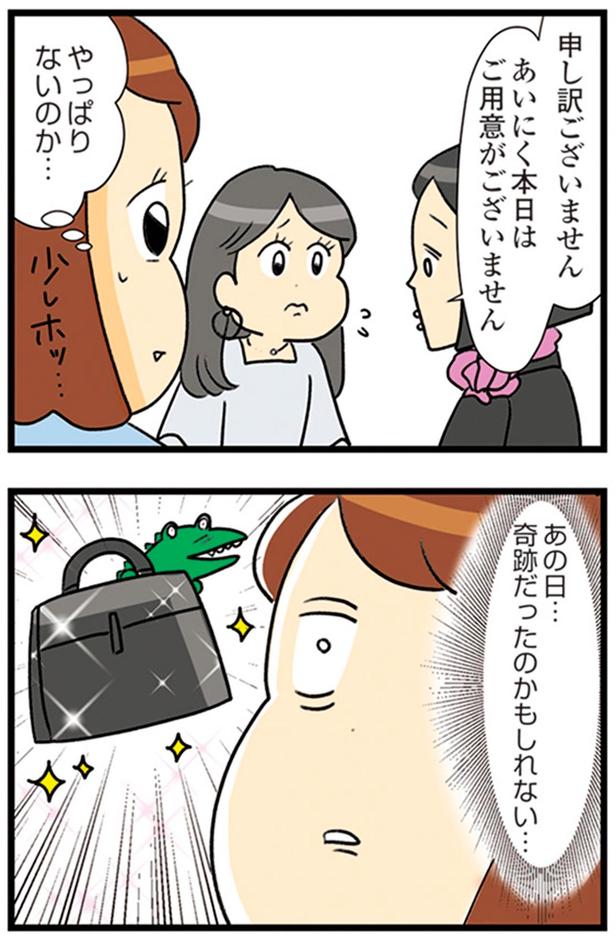 奇跡だったのかもしれない… （C）エレパトちゃん、ユキミ／KADOKAWA