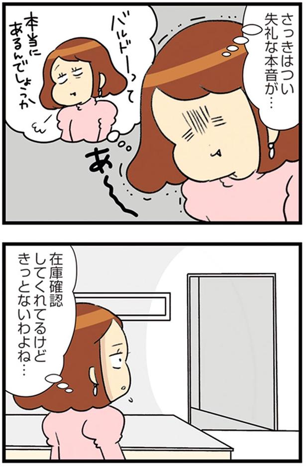 さっきはつい失礼な本音が… （C）エレパトちゃん、ユキミ／KADOKAWA
