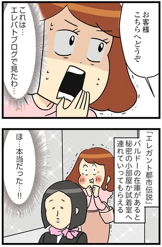 ほ…本当だった…！！ （C）エレパトちゃん、ユキミ／KADOKAWA