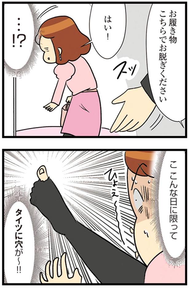 こんな日に限って （C）エレパトちゃん、ユキミ／KADOKAWA