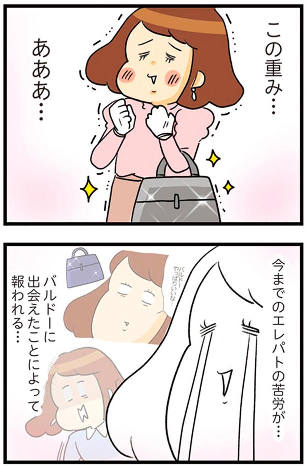 報われる… （C）エレパトちゃん、ユキミ／KADOKAWA