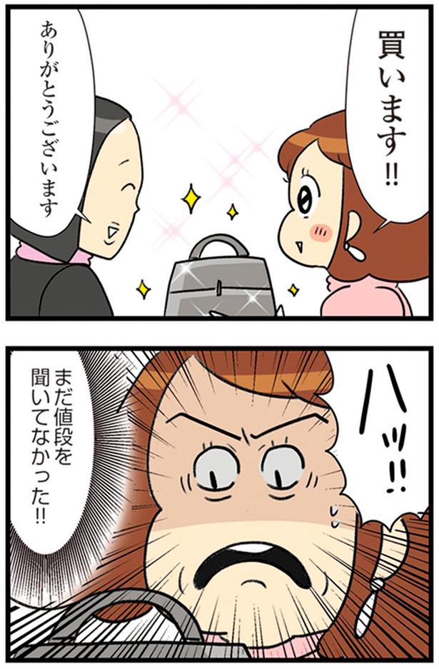 買います！！ （C）エレパトちゃん、ユキミ／KADOKAWA