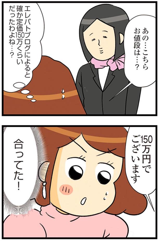合ってた！ （C）エレパトちゃん、ユキミ／KADOKAWA