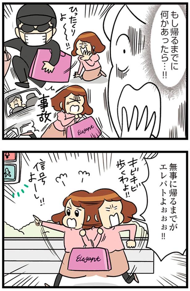 もし帰るまでに何かあったら…！！ （C）エレパトちゃん、ユキミ／KADOKAWA