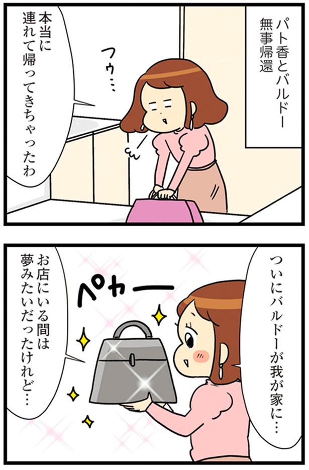 本当に連れて帰ってきちゃったわ （C）エレパトちゃん、ユキミ／KADOKAWA