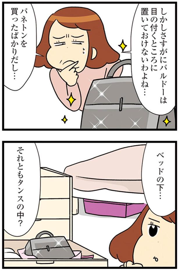 目の付くところに置いておけないわよね… （C）エレパトちゃん、ユキミ／KADOKAWA