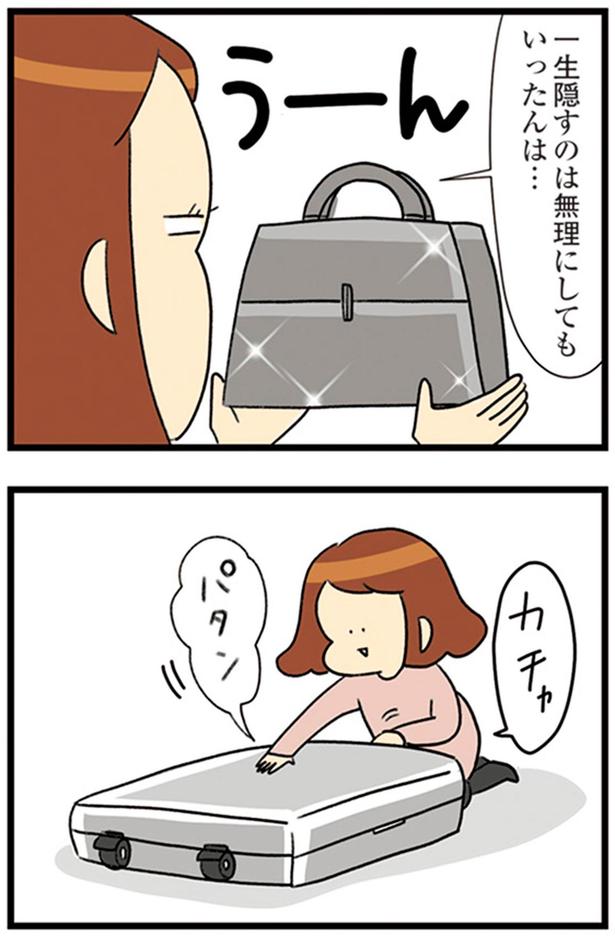 一生隠すのは無理にしてもいったんは… （C）エレパトちゃん、ユキミ／KADOKAWA