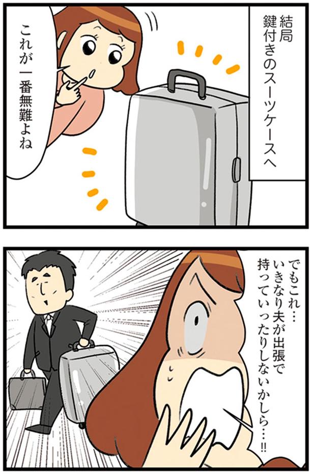 夫が出張で持って言ったりしないかしら…！！ （C）エレパトちゃん、ユキミ／KADOKAWA