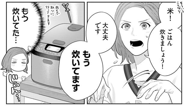 もう炊いてます （C）ゆざき さかおみ／KADOKAWA
