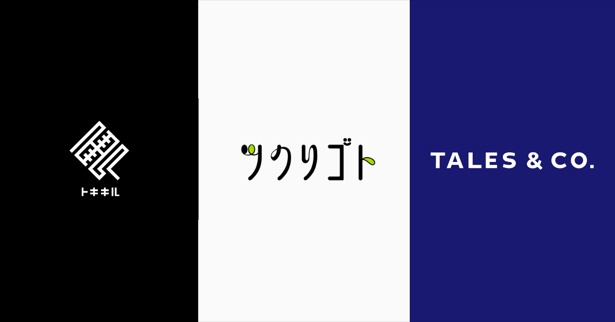 制作に関わる第一線のクリエイター集団