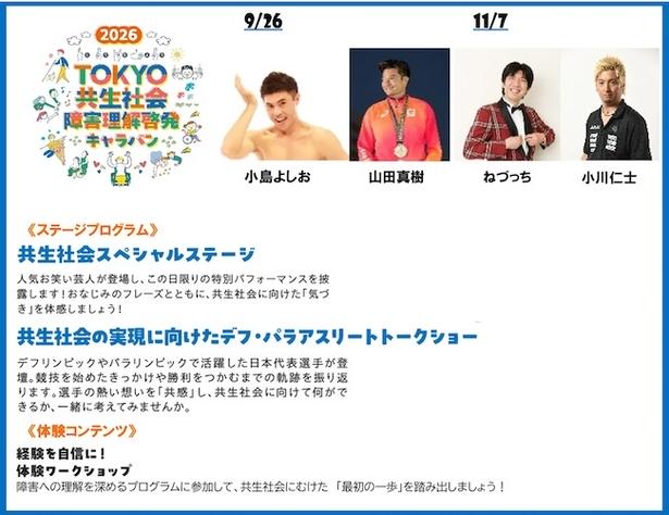 9月26日(土)・11月7日(土)のイベント詳細
