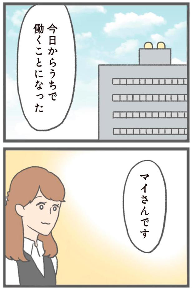 マイさんです （C）チリツモル／KADOKAWA