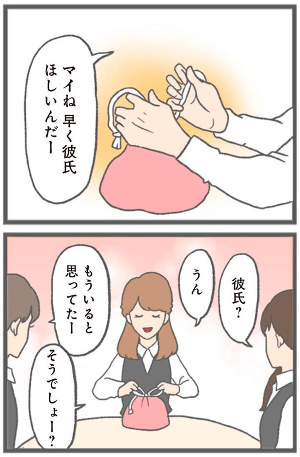 早く彼氏ほしいんだー （C）チリツモル／KADOKAWA