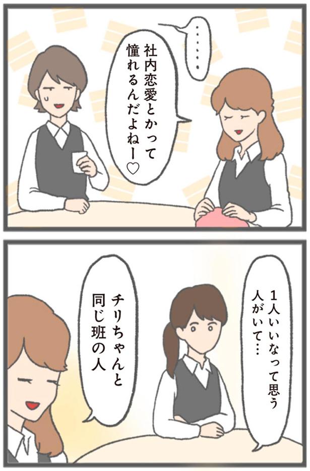 社内恋愛とかって憧れるんだよねー （C）チリツモル／KADOKAWA