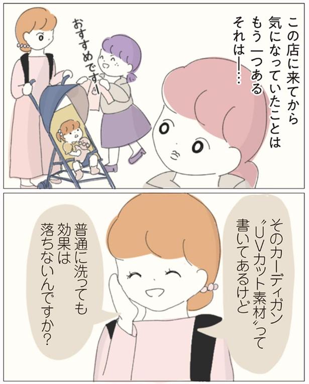 この店に来てから気になっていたこと （C）ぼのこ／KADOKAWA