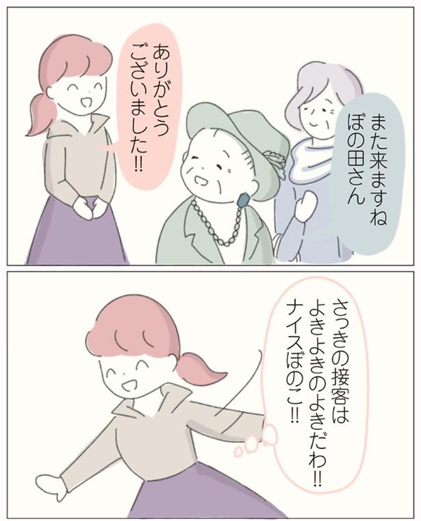 さっきの接客はよきよきのよきだわ！！ （C）ぼのこ／KADOKAWA