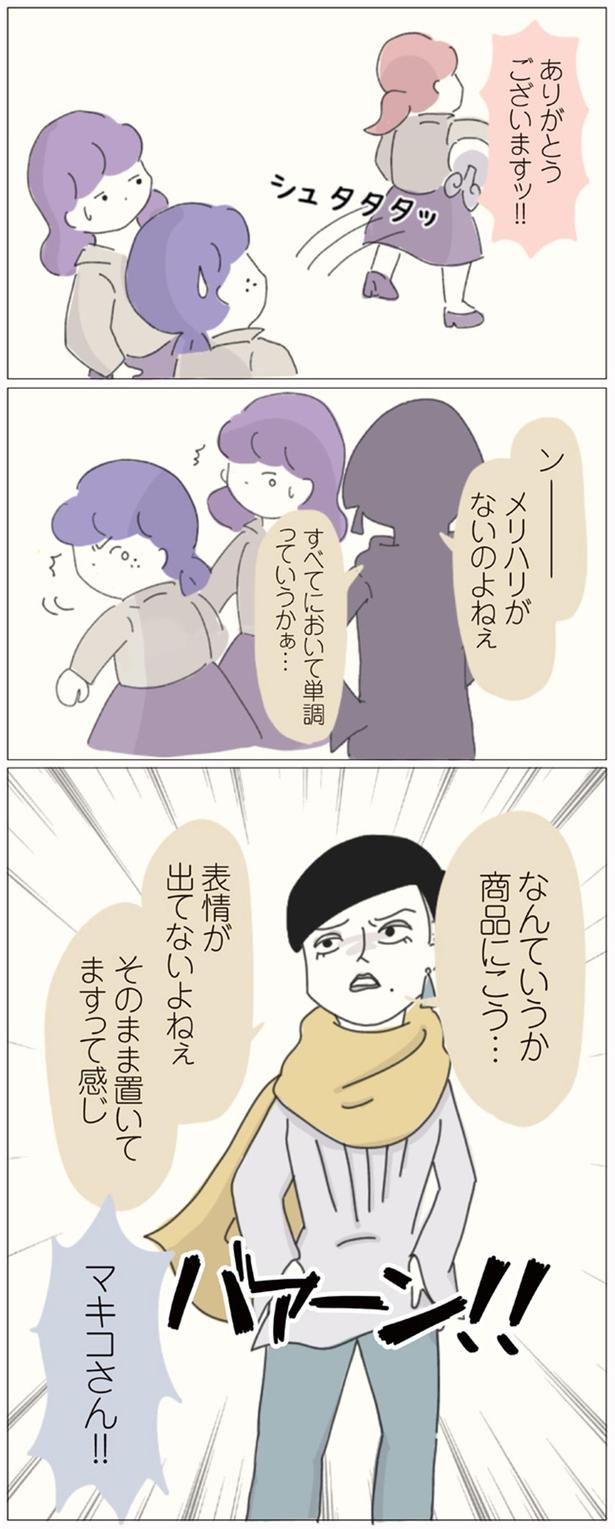 メリハリがないのよねぇ （C）ぼのこ／KADOKAWA
