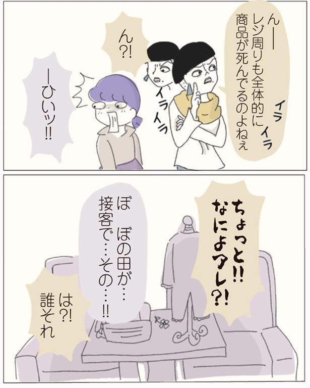 なによアレ！？ （C）ぼのこ／KADOKAWA