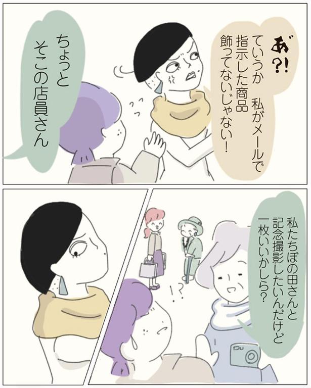 指示した商品飾ってないじゃない！ （C）ぼのこ／KADOKAWA