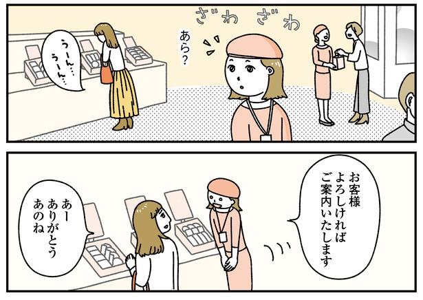 「お客様は神様ですか？」5話(3/18)