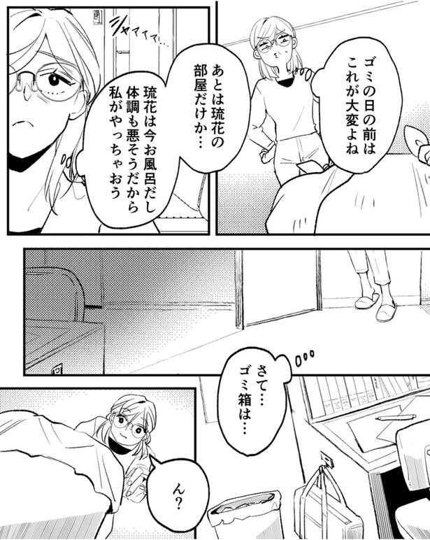 さて…ゴミ箱は… （C）はち、リアコミ／KADOKAWA