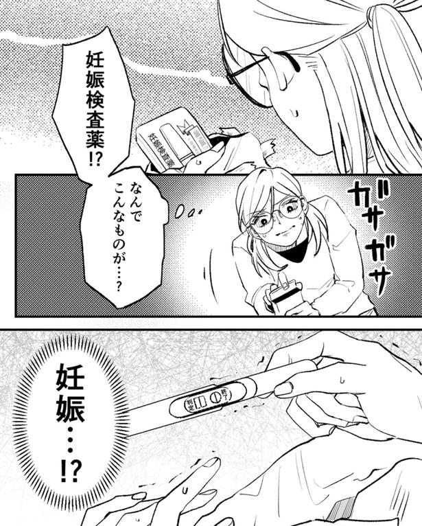 妊娠検査薬！？ （C）はち、リアコミ／KADOKAWA