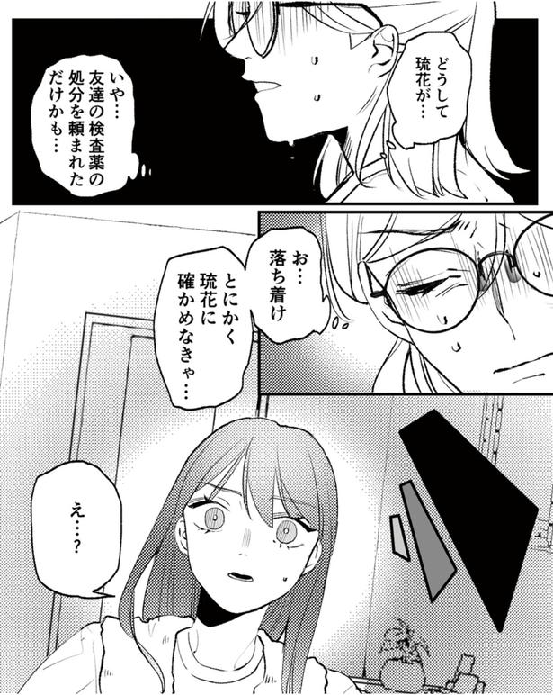 どうして琉花が… （C）はち、リアコミ／KADOKAWA