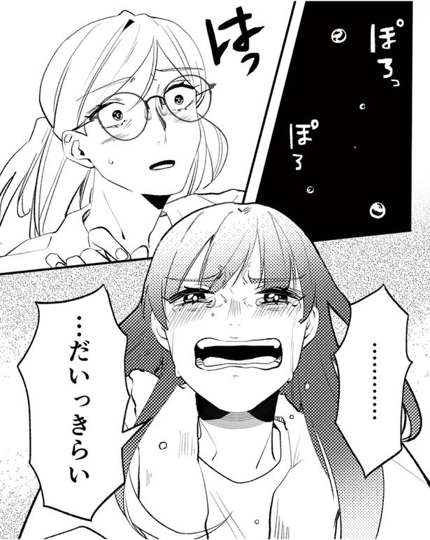 …だいっきらい （C）はち、リアコミ／KADOKAWA