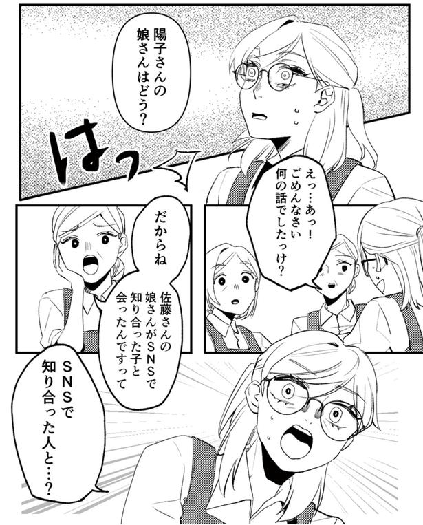 SNSで知り合った人と…？ （C）はち、リアコミ／KADOKAWA