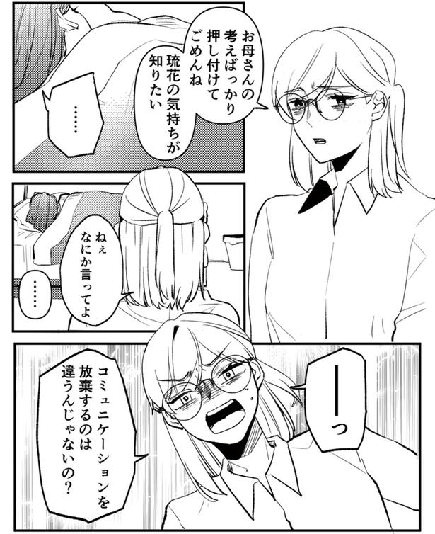 琉花の気持ちが知りたい （C）はち、リアコミ／KADOKAWA