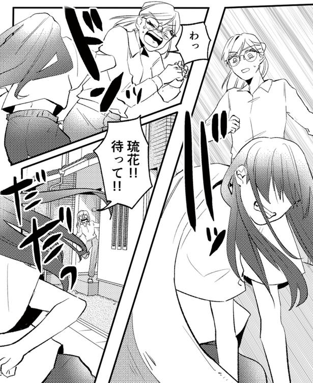 琉花！！待って！！ （C）はち、リアコミ／KADOKAWA