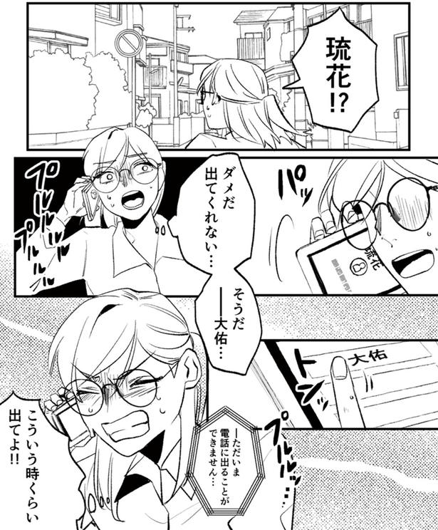 こういう時くらい出てよ！！ （C）はち、リアコミ／KADOKAWA
