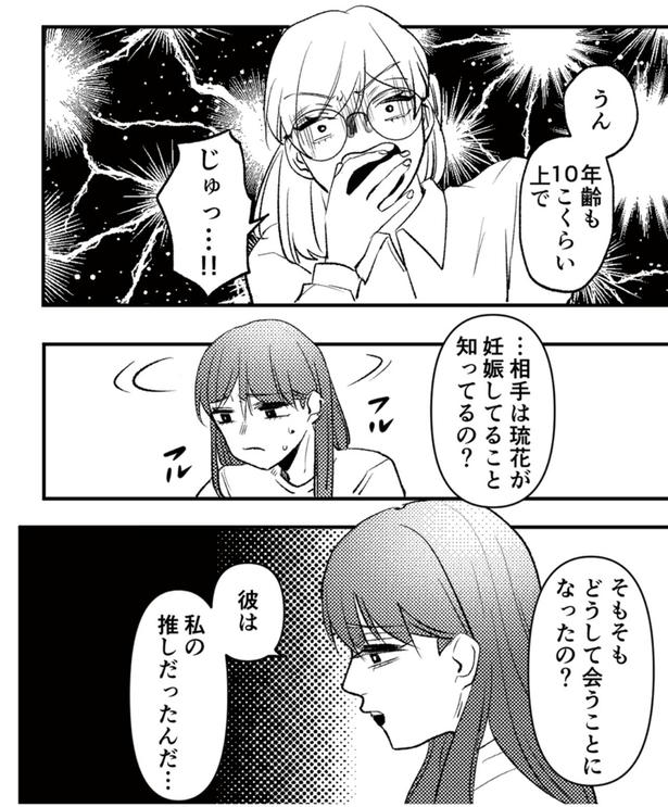 年齢も10こくらい上で （C）はち、リアコミ／KADOKAWA