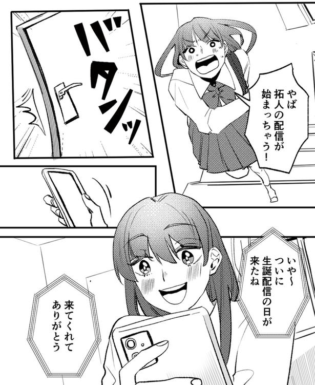 配信が始まっちゃう！ （C）はち、リアコミ／KADOKAWA