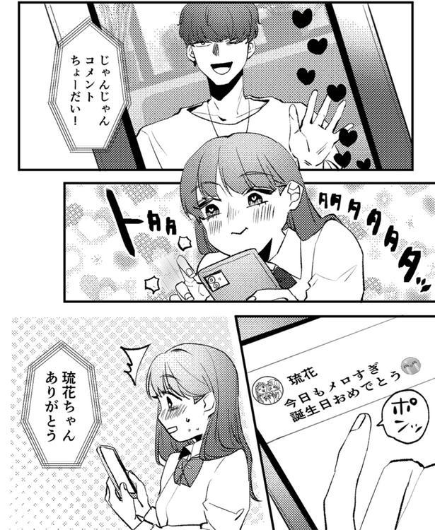 琉花ちゃんありがとう （C）はち、リアコミ／KADOKAWA