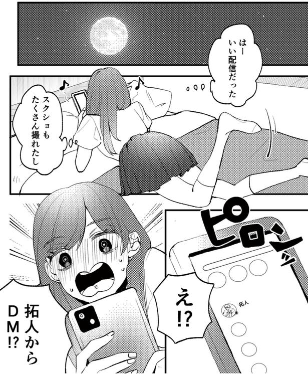 いい配信だった （C）はち、リアコミ／KADOKAWA
