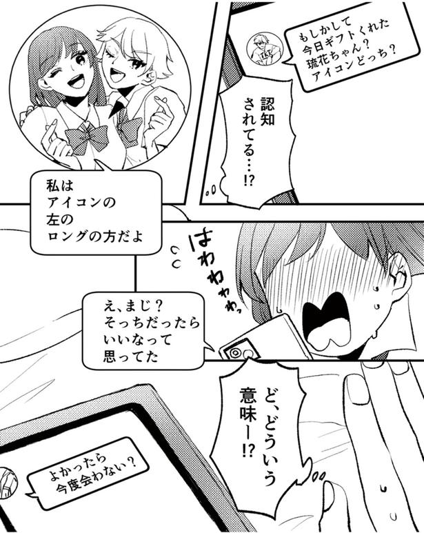 認知されてる…！？ （C）はち、リアコミ／KADOKAWA