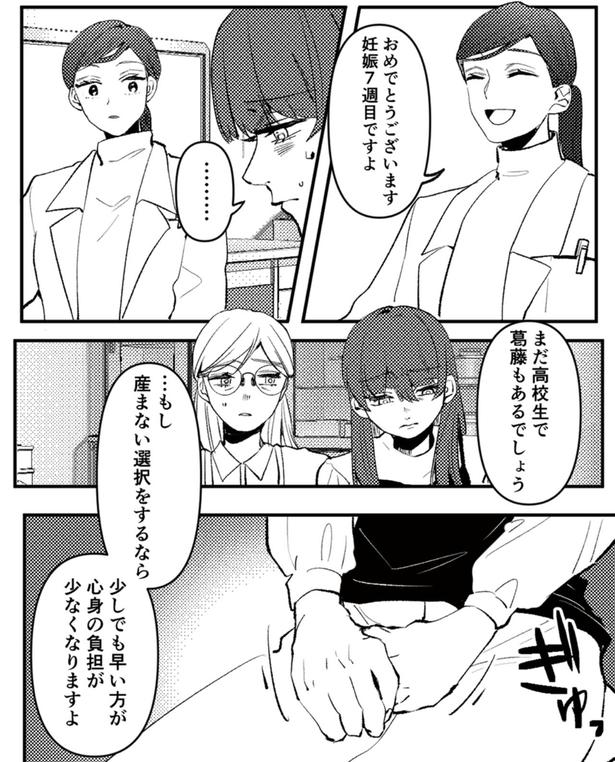 妊娠7週目ですよ （C）はち、リアコミ／KADOKAWA