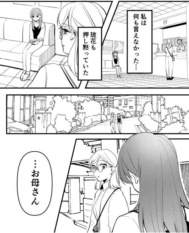 私は何も言えなかった… （C）はち、リアコミ／KADOKAWA