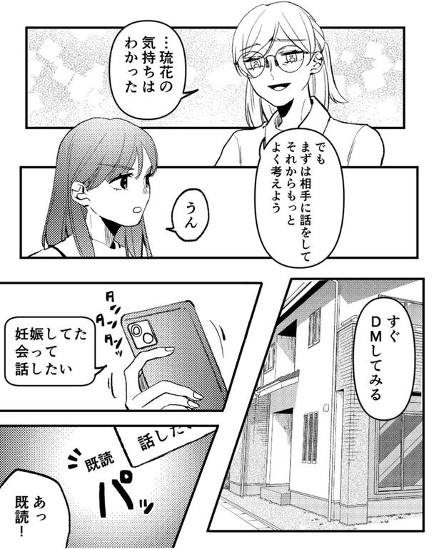 「会って話したい」 （C）はち、リアコミ／KADOKAWA