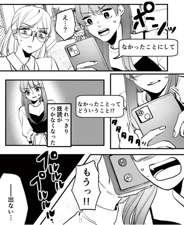 「なかったことにして」 （C）はち、リアコミ／KADOKAWA
