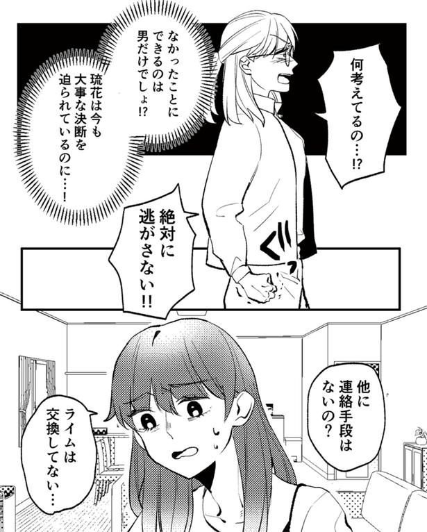 他に連絡手段はないの？ （C）はち、リアコミ／KADOKAWA