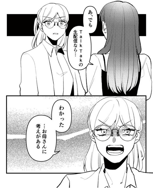 生配信なら… （C）はち、リアコミ／KADOKAWA