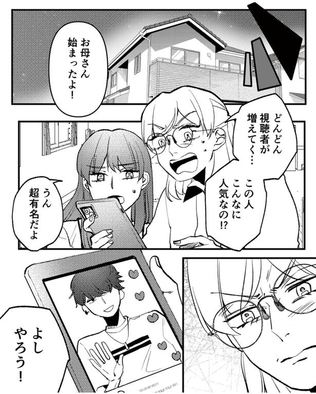 この人こんなに人気なの！？ （C）はち、リアコミ／KADOKAWA