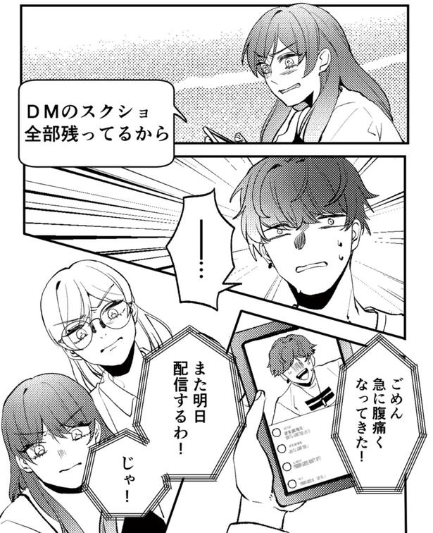 DMのスクショ全部残ってるから （C）はち、リアコミ／KADOKAWA