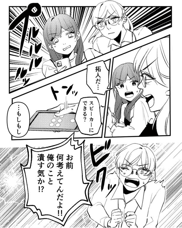 お前何考えてんだよ！！ （C）はち、リアコミ／KADOKAWA