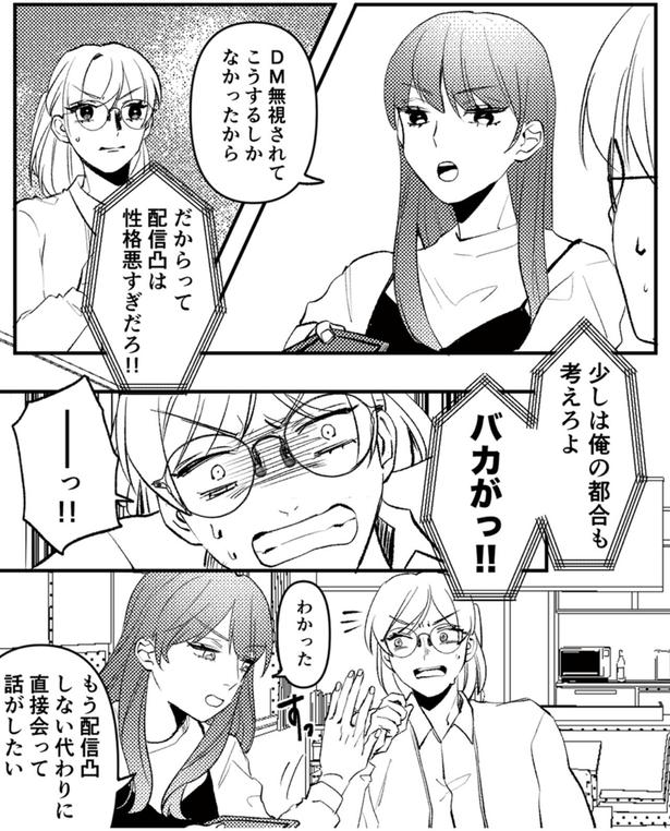 少しは俺の都合も考えろよ （C）はち、リアコミ／KADOKAWA